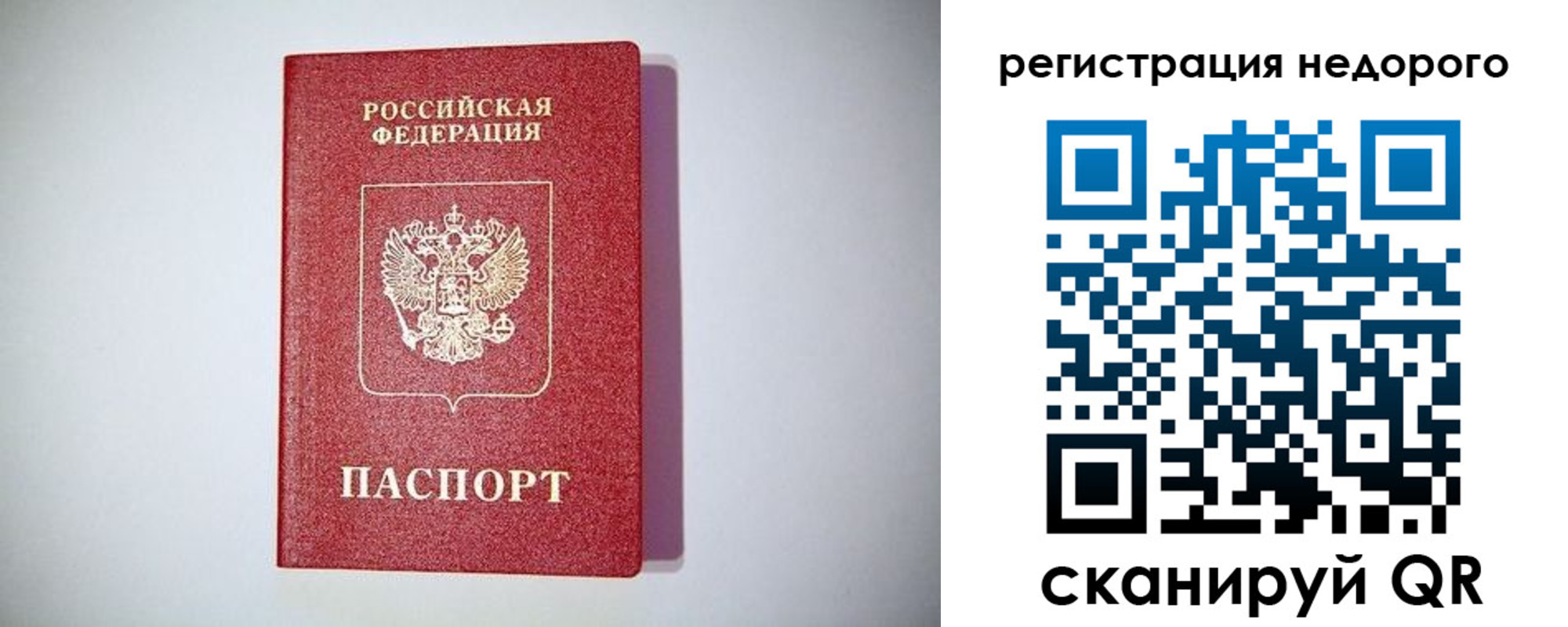 временная регистрация купить в Берёзовском