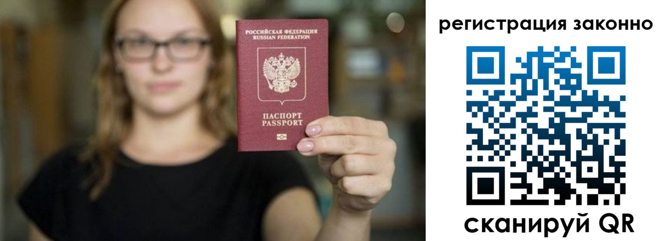прописка законно в Берёзовском