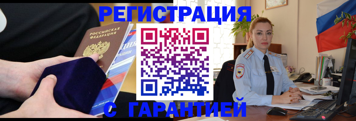 временная регистрация гарантия в Берёзовском