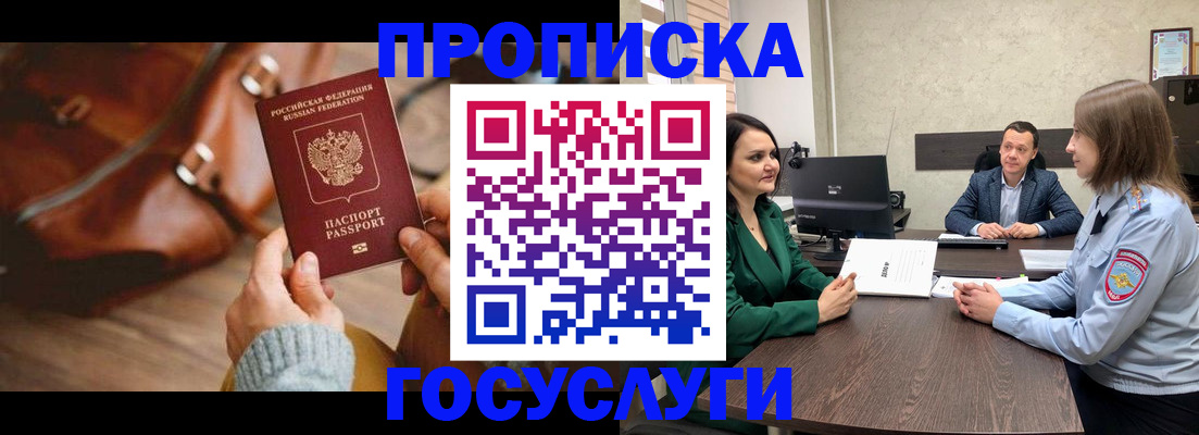 прописка для кредита в Берёзовском