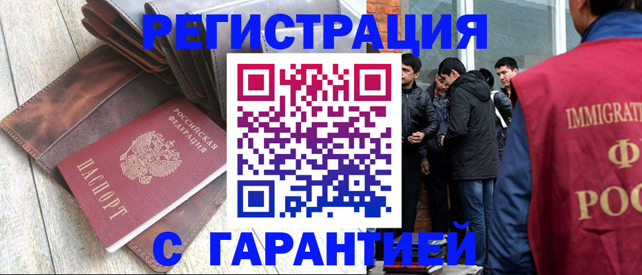 временная регистрация надежно в Берёзовском