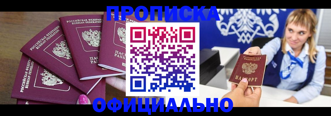 временная регистрация для всех в Берёзовском