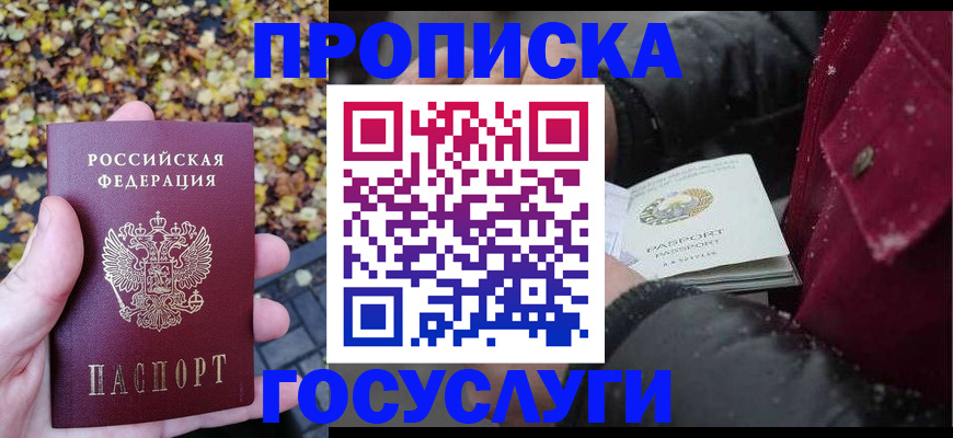 временная прописка в Берёзовском