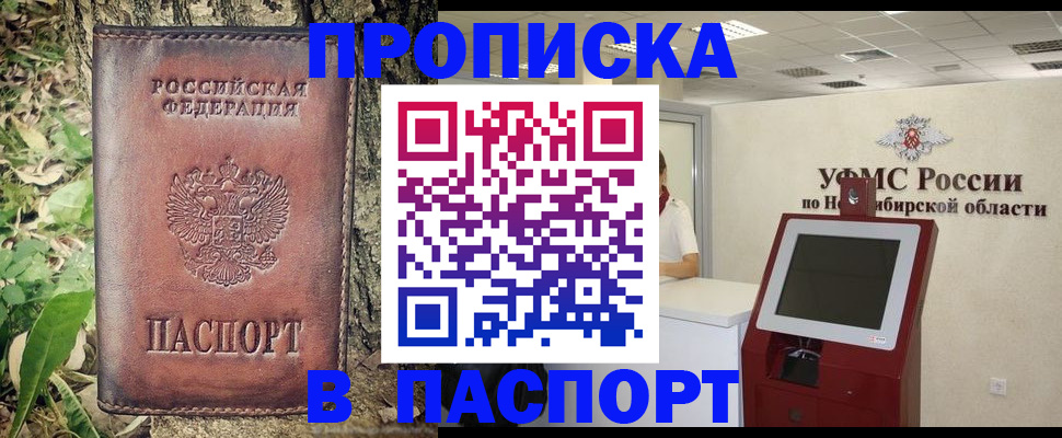 временная прописка в Берёзовском